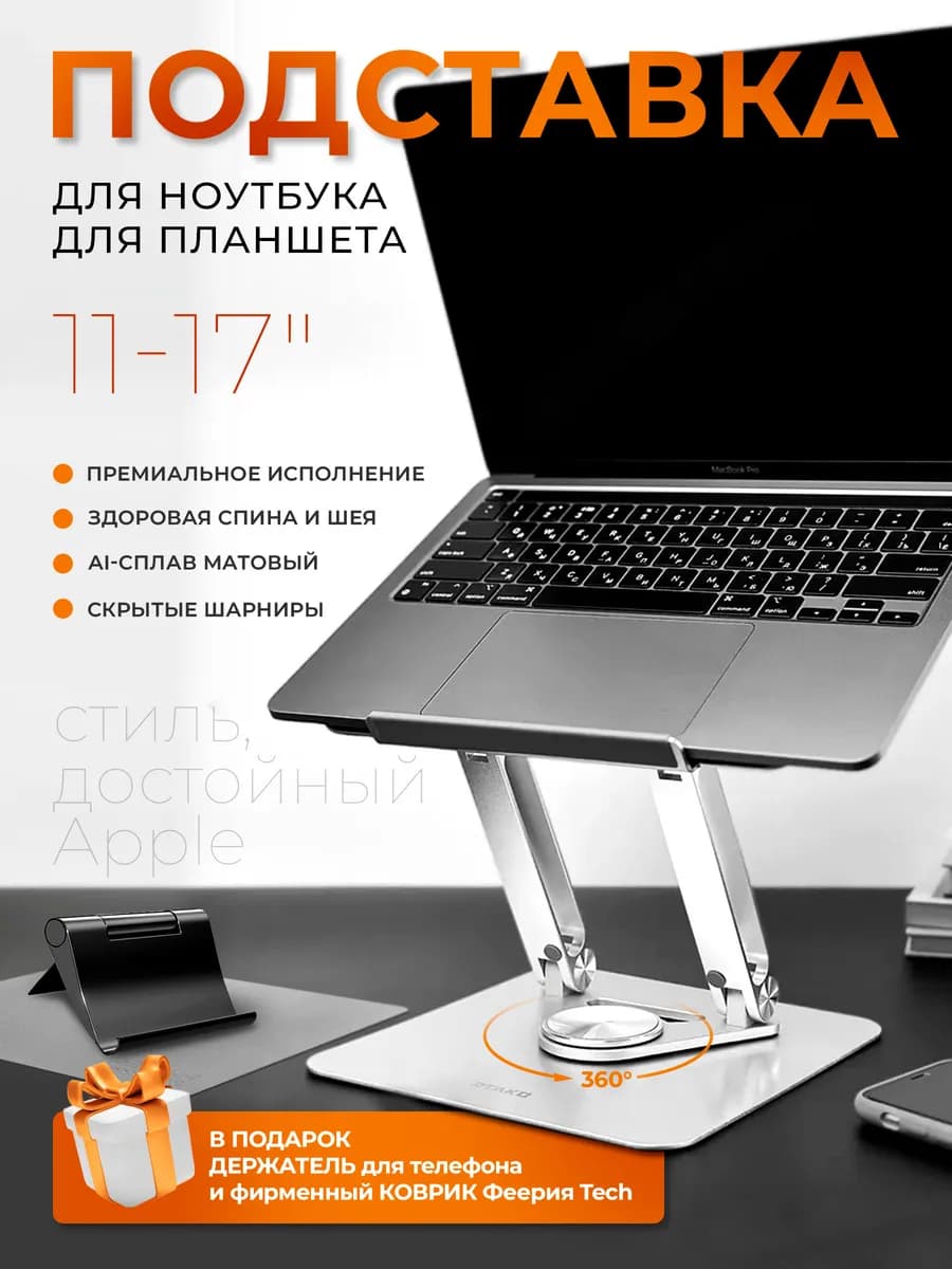 Подставка для ноутбука