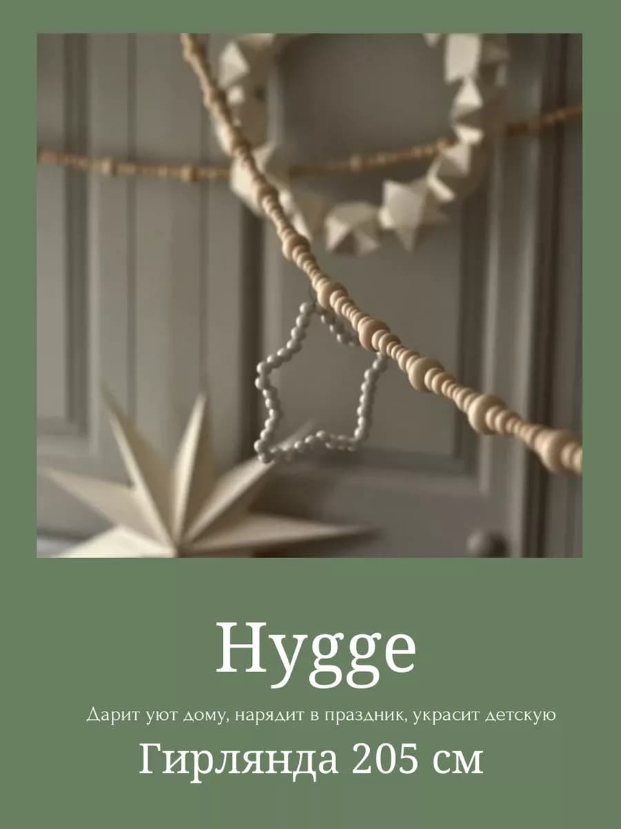 Деревянные бусы на елку