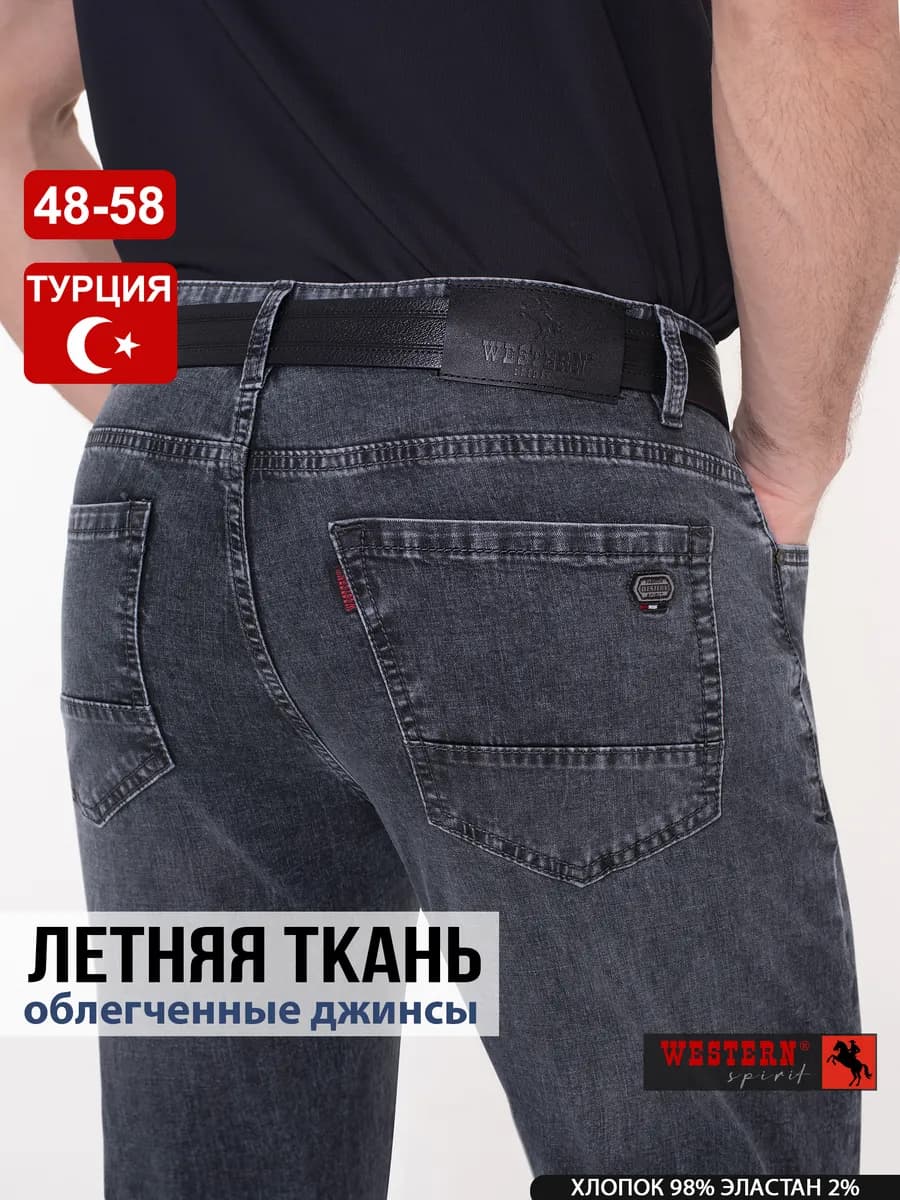 Джинсы летние прямые классические Турция