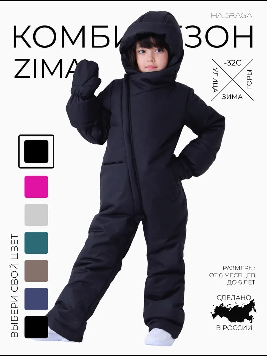 Комбинезон зимний детский мембрана до -32С