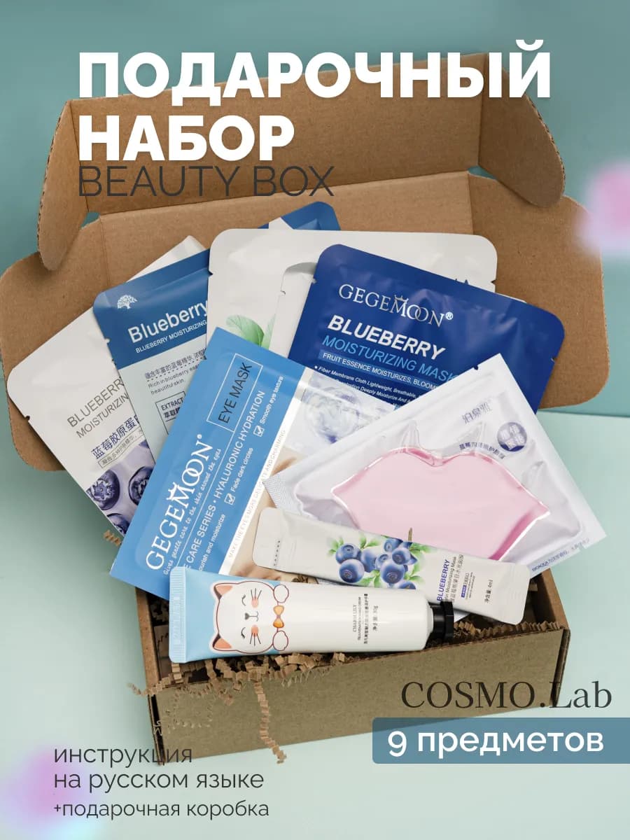 Набор косметики уходовой подарочный бьюти бокс в подарок