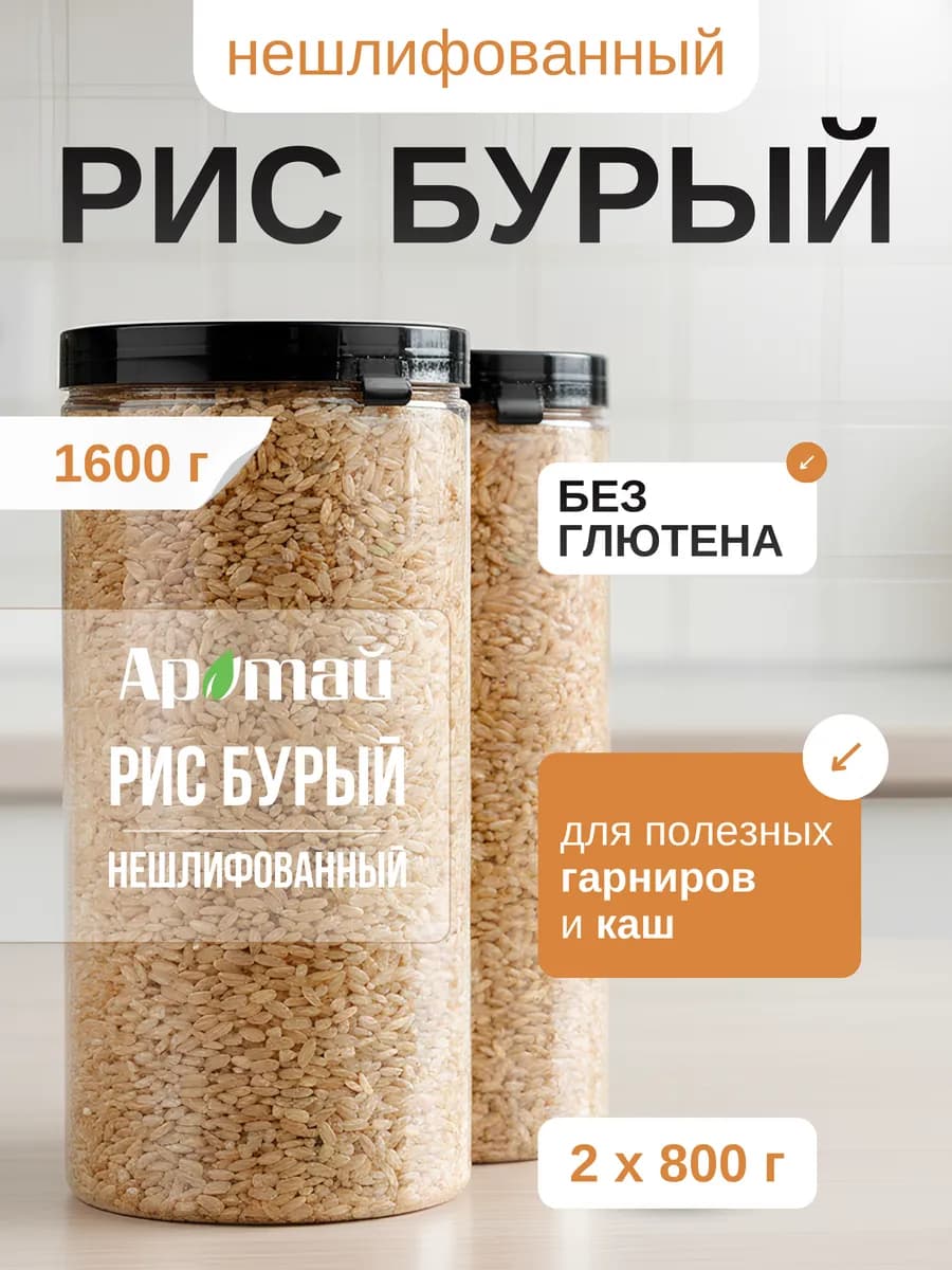 Рис бурый нешлифованный 1600г