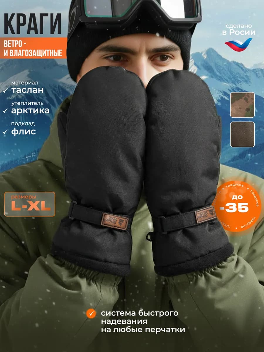 Рукавицы зимние для рыбалки