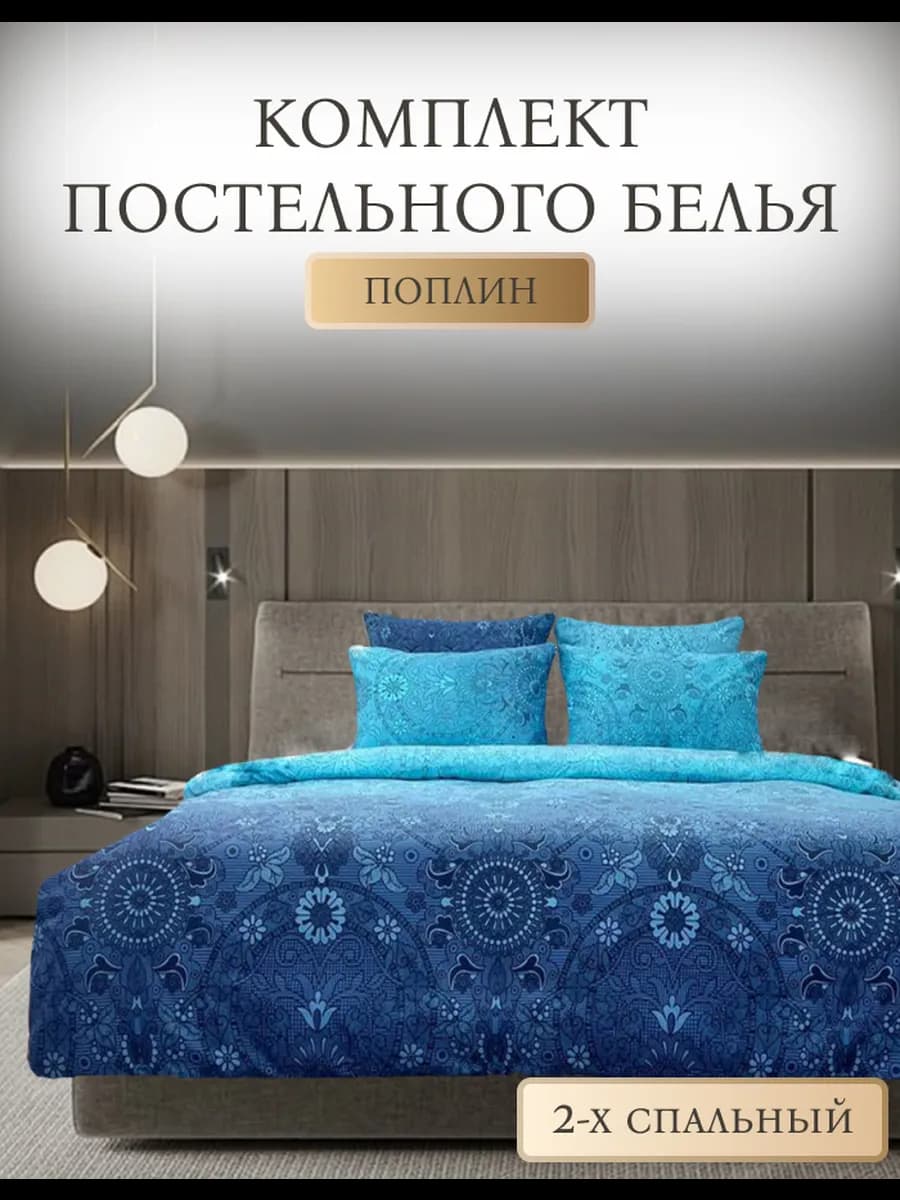 Постельное белье 2-спальное с евро простыней