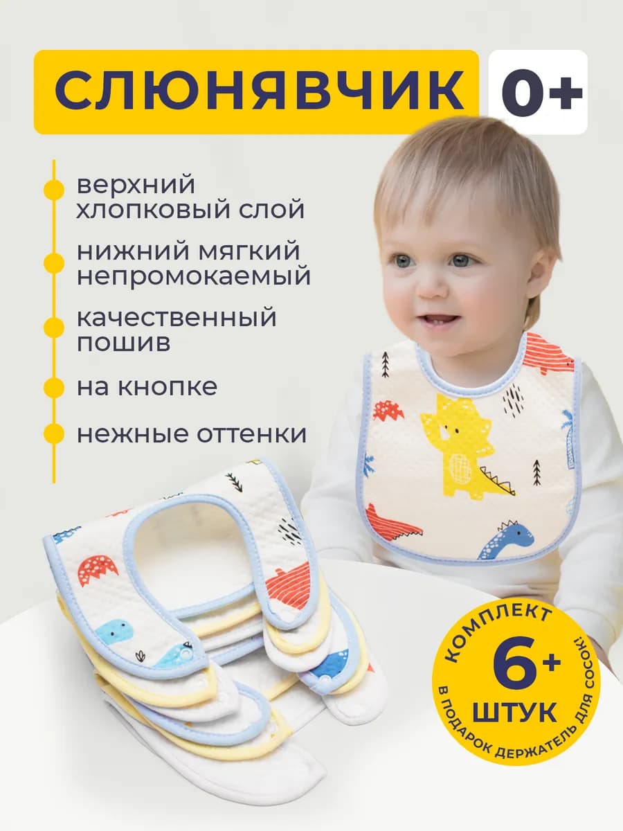 Слюнявчик для кормления новорожденных непромокаемый