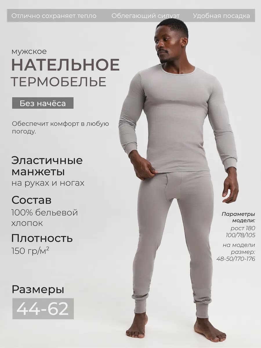 Бельё Нательное термобельё