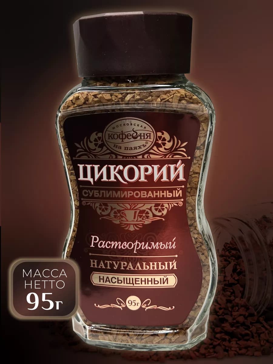 Цикорий Насыщенный 95г