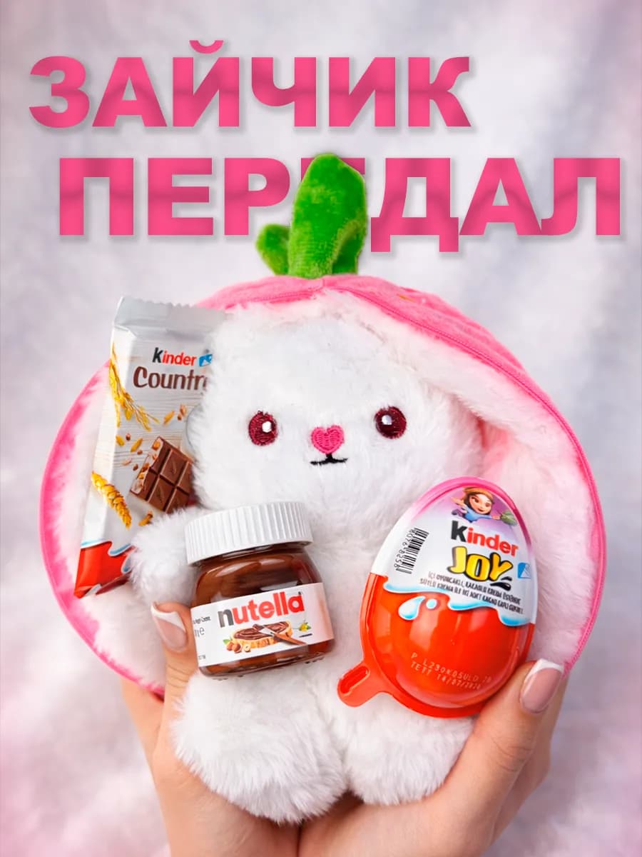 Подарочный набор Киндер из сладостей Зайчик в клубнике