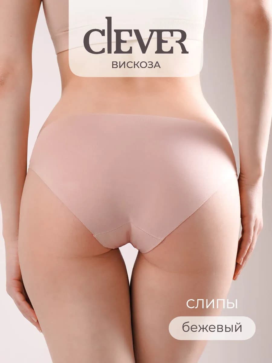 Трусы бесшовные слипы вискоза