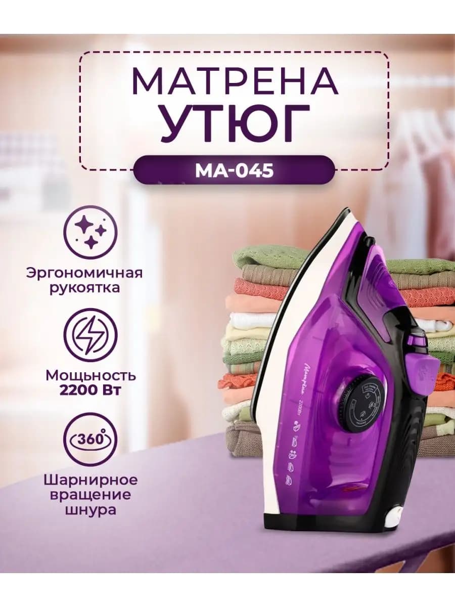 Утюг для белья одежды отпариватель дома подарок маме