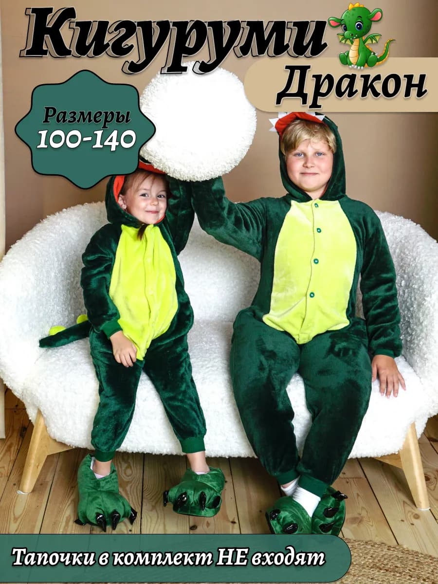 Кигуруми Дракон (Динозавр)