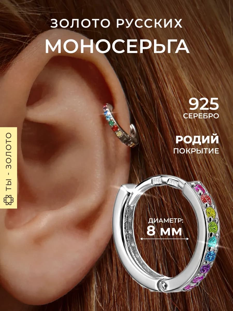 Моносерьга серебро 925 кликер 8 мм с фианитами