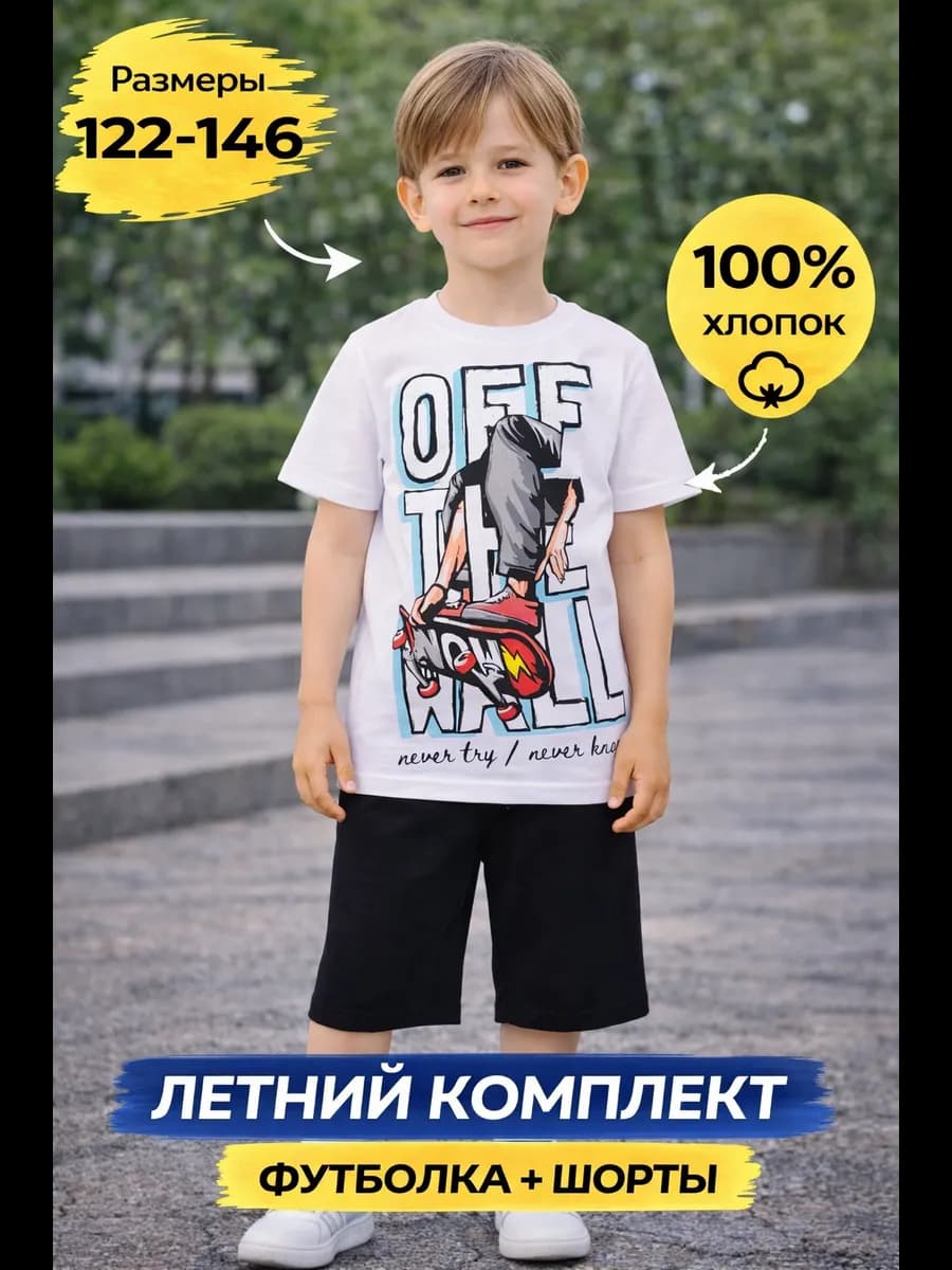 Костюм футболка с шортами