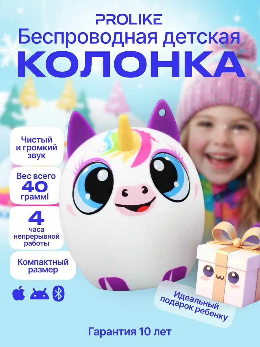 Колонка беспроводная блютуз, для детей