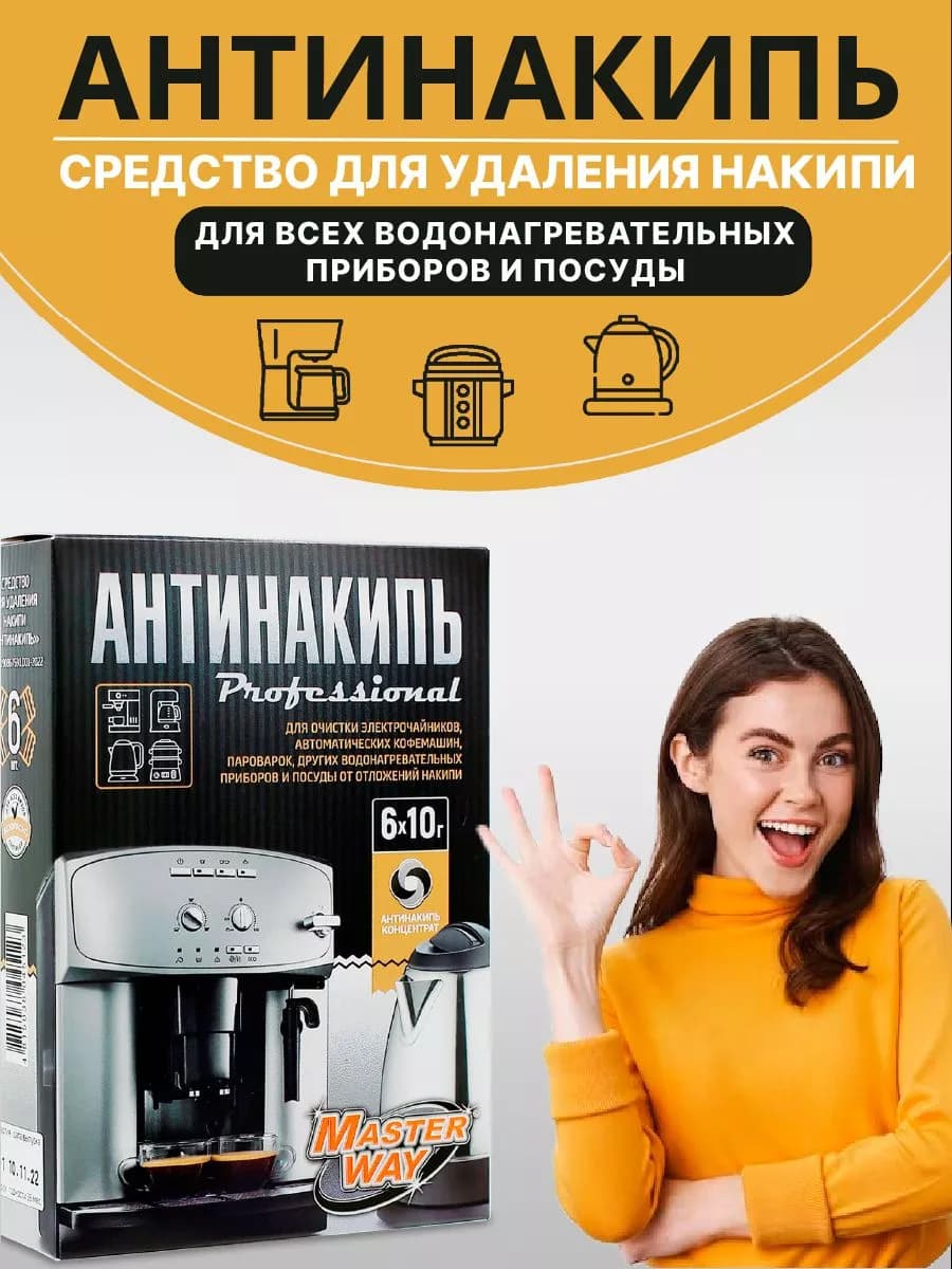 Средство от накипи