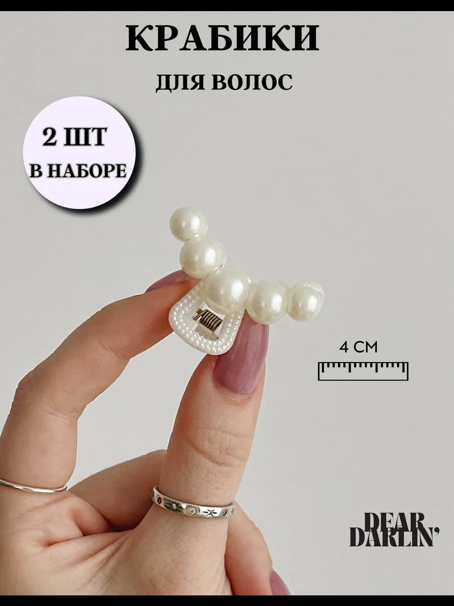 Крабик для волос маленький набор 2 шт