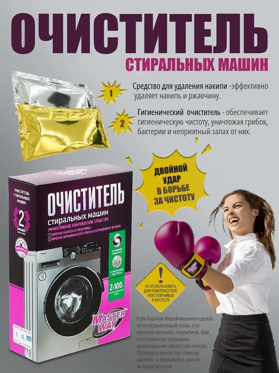 Очиститель стиральной машины, 1уп