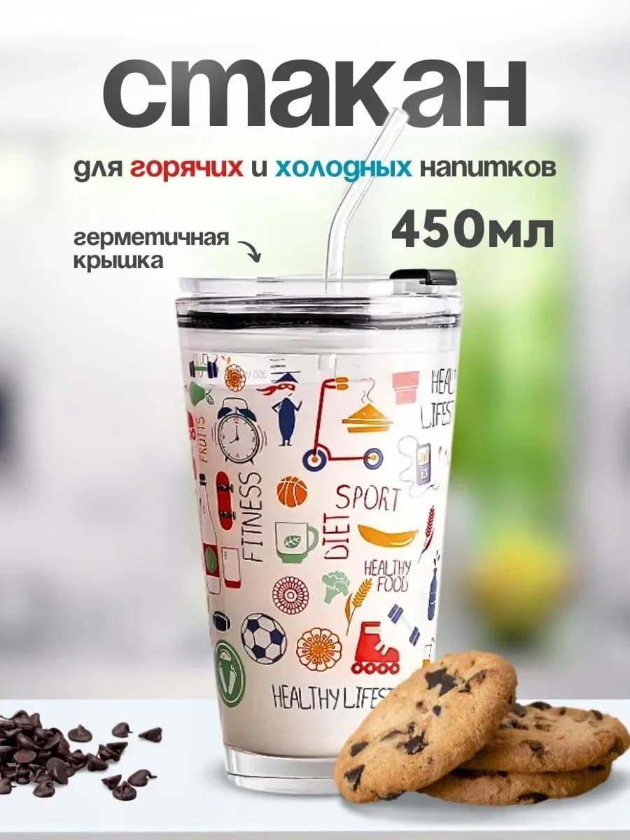 Стакан с трубочкой набор детский