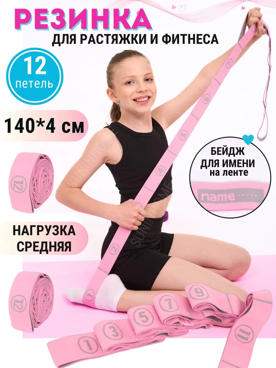 Резинка для фитнеса и растяжки гимнастическая длинная