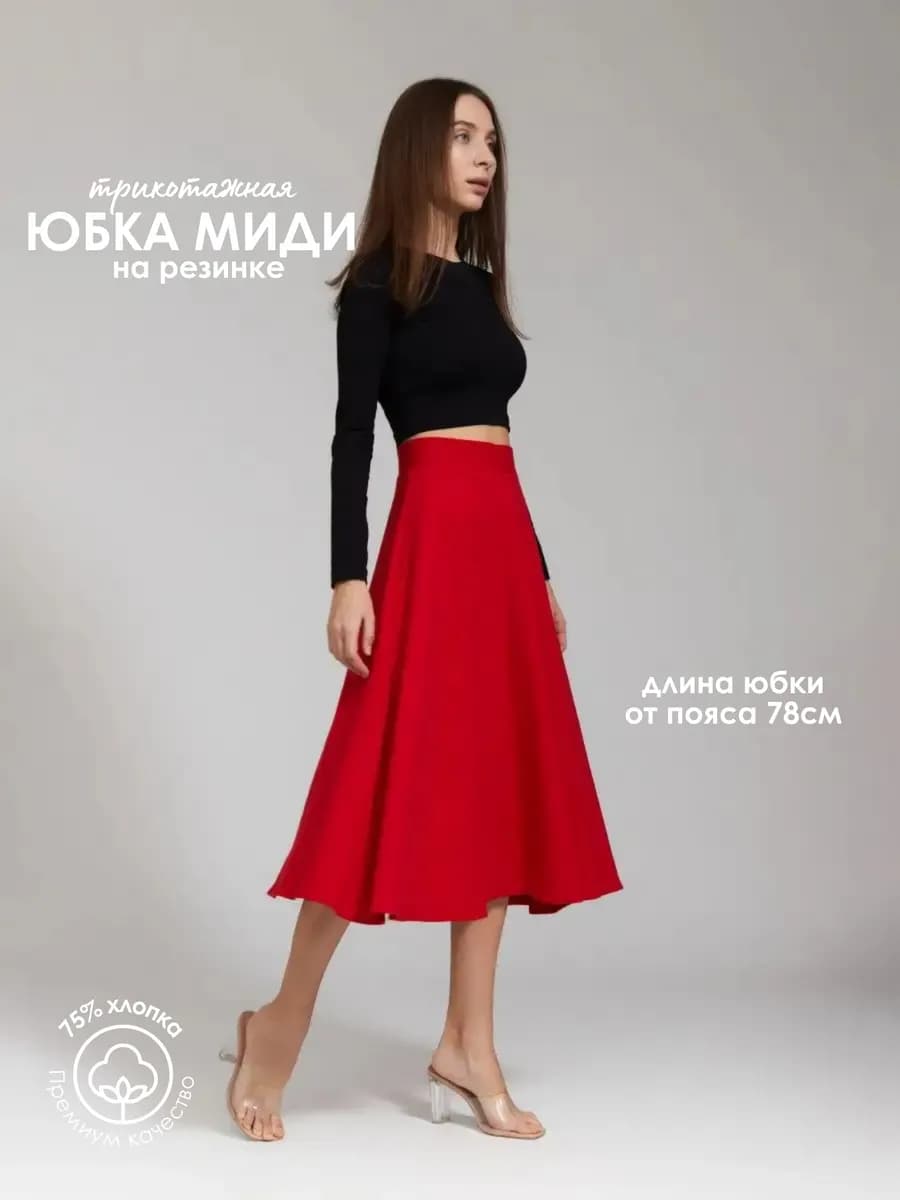 Юбка PRAGUE MIDI свободная миди длинная