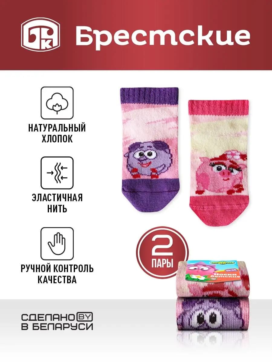Носки детские со Смешариками