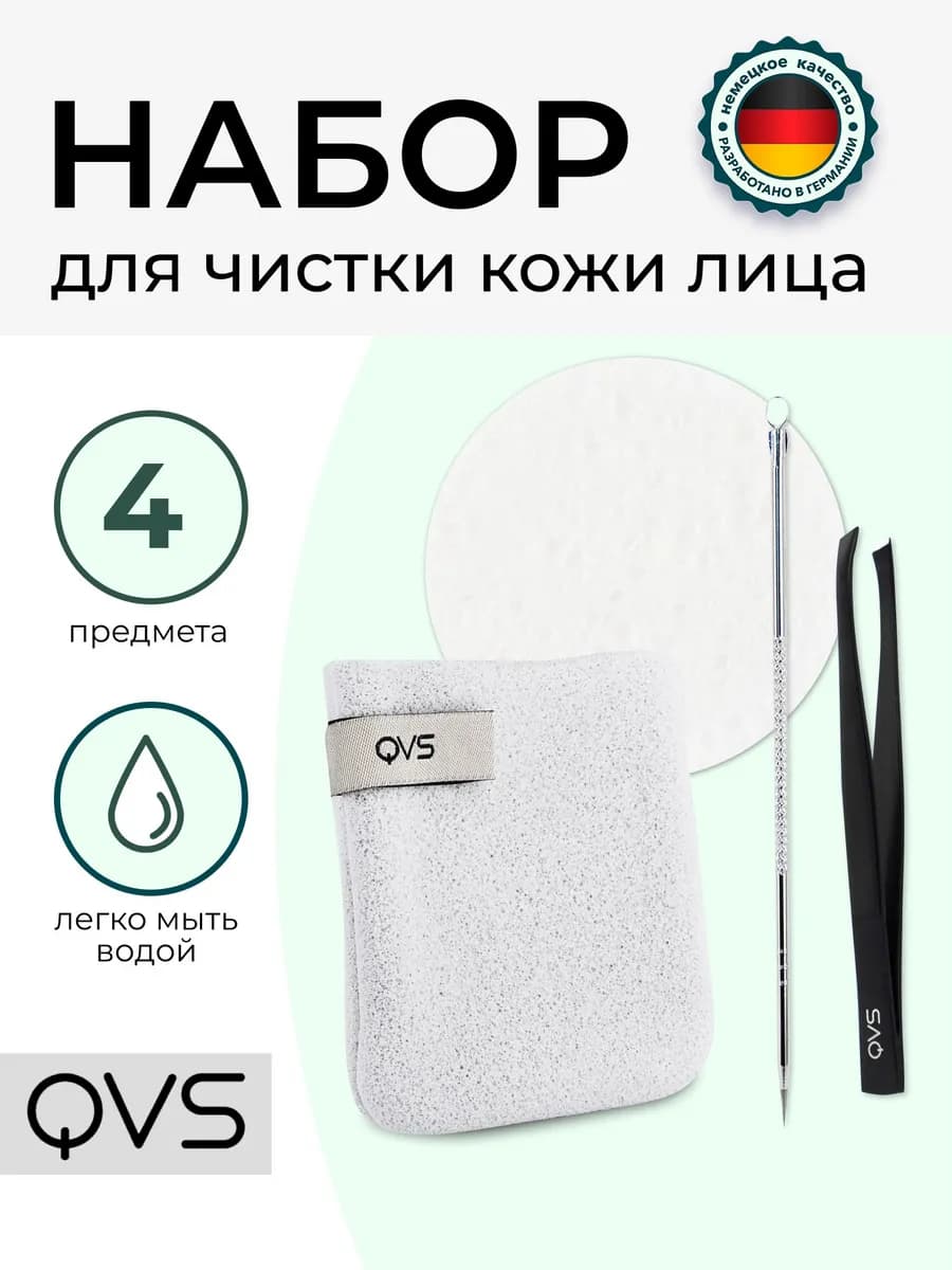 Набор для очищения лица