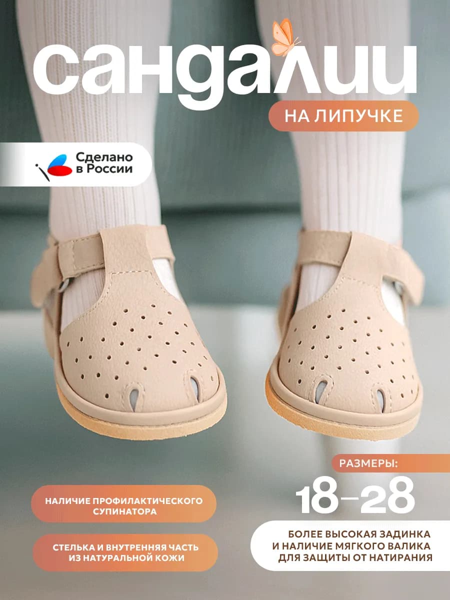Сандалии на липучке в садик