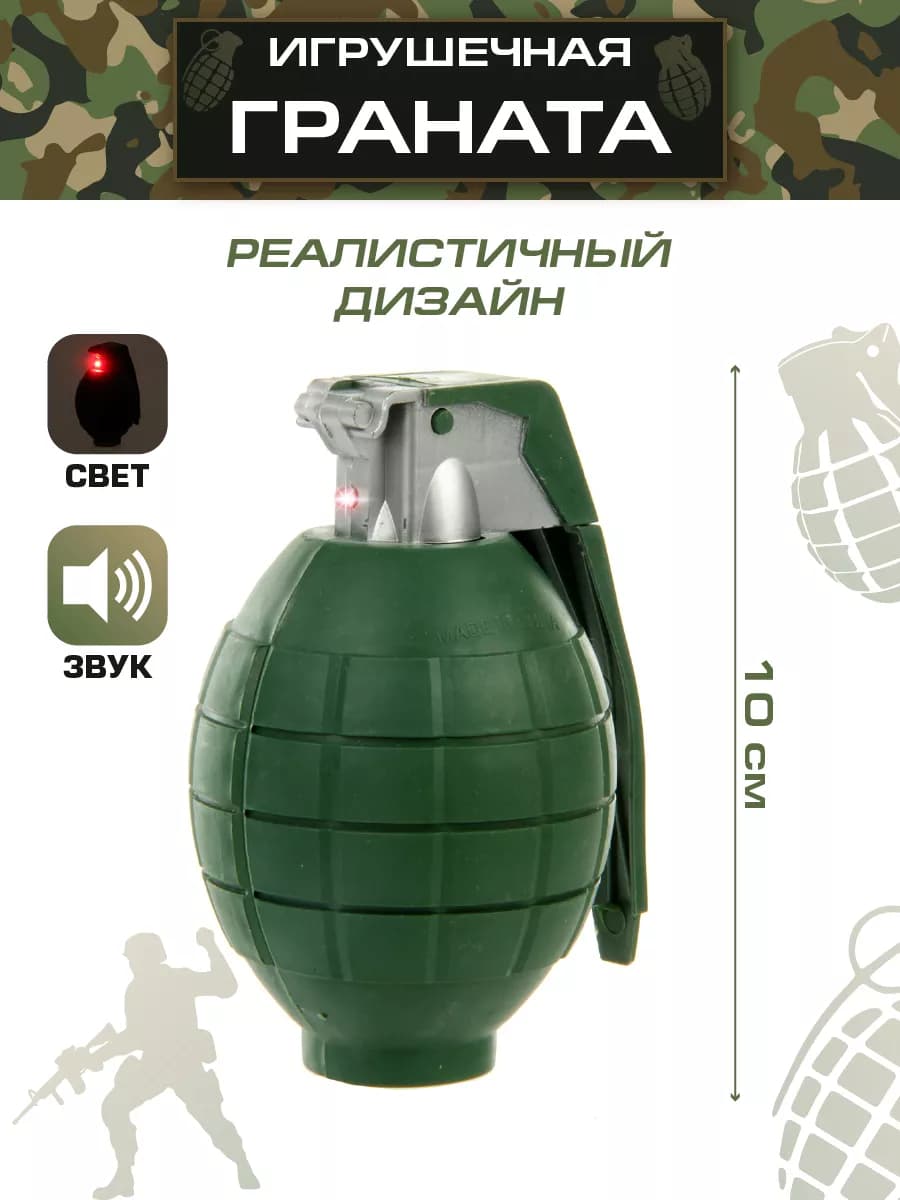 Граната игрушечная детская со звуком и светом