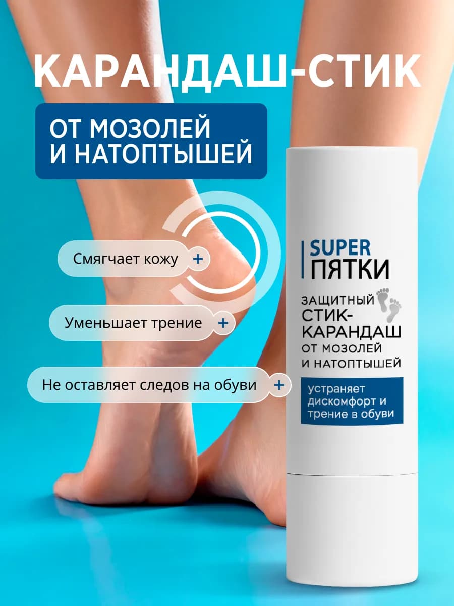 Стик-карандаш от мозолей и натоптышей, натирания