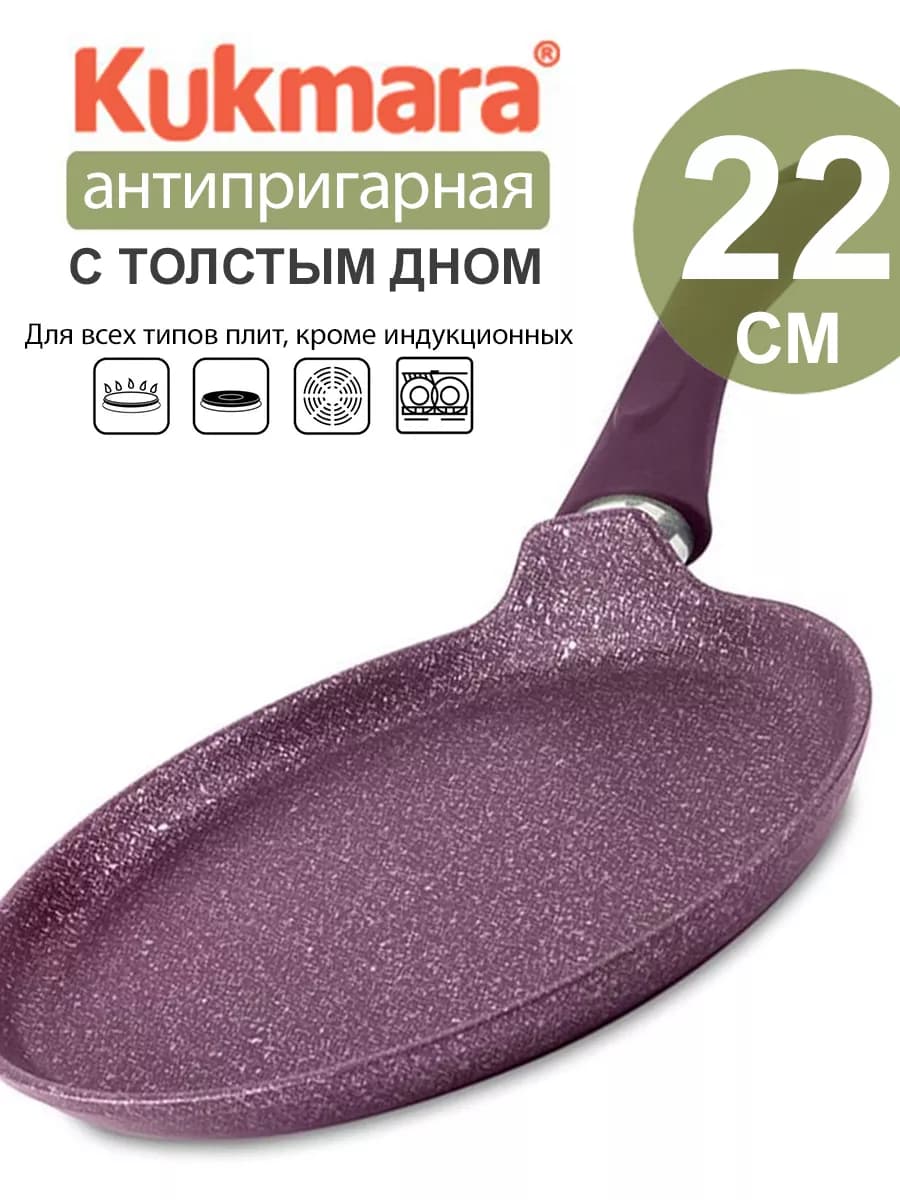 Сковорода блинная 22 см с антипригарным покрытием, оладница