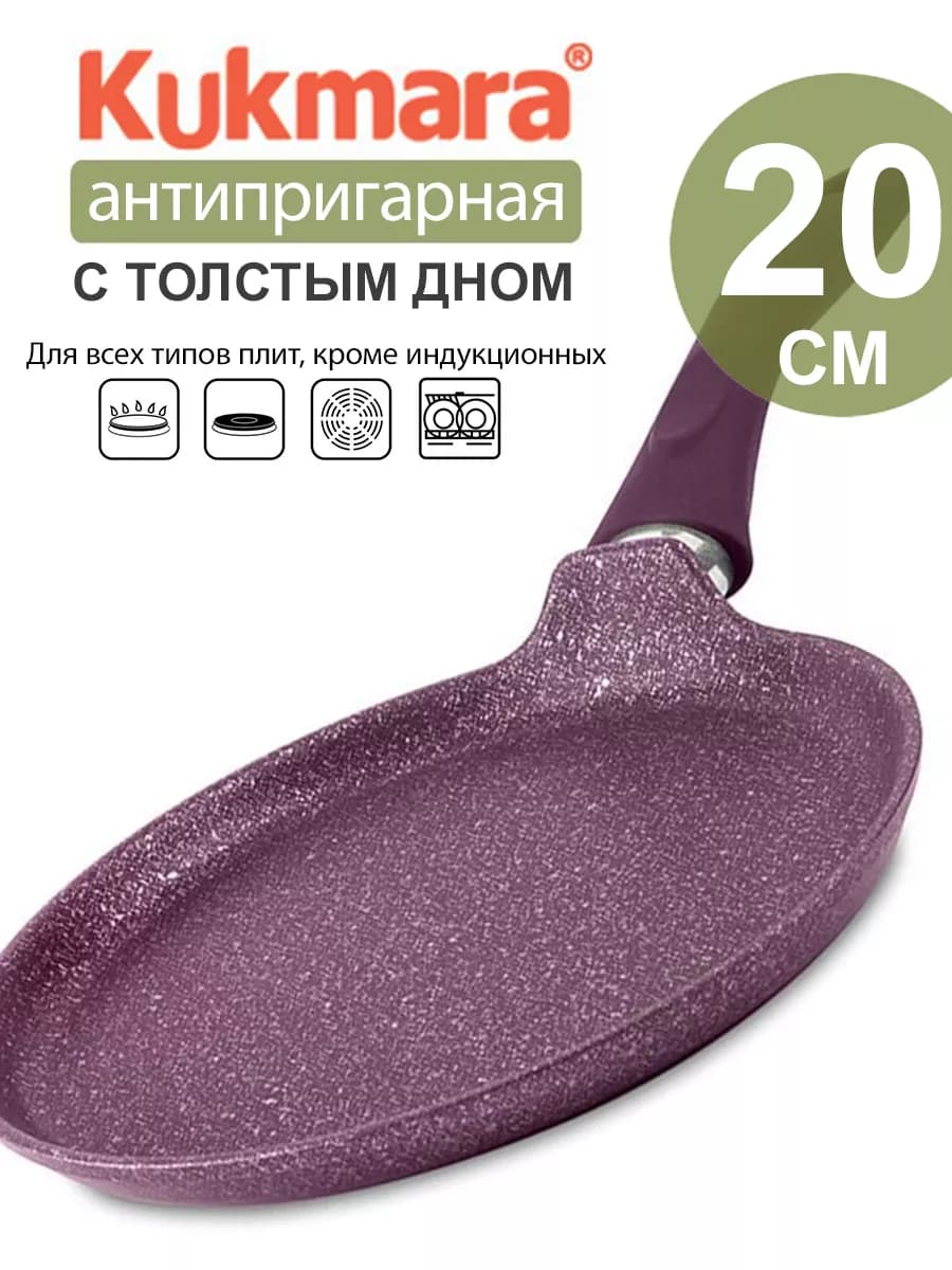 Сковорода блинная антипригарная 20 см, блинница