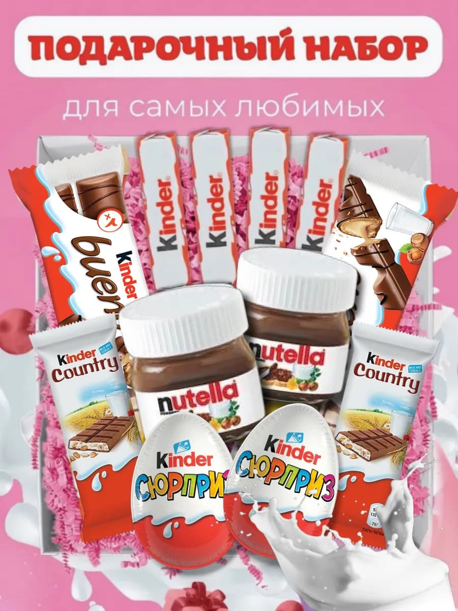 Подарочный набор Киндер 12 сладостей