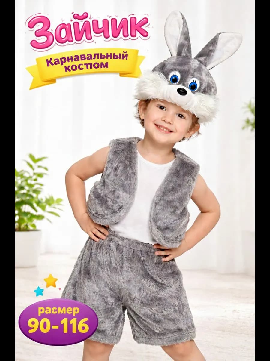Новогодний карнавальный костюм Зайка
