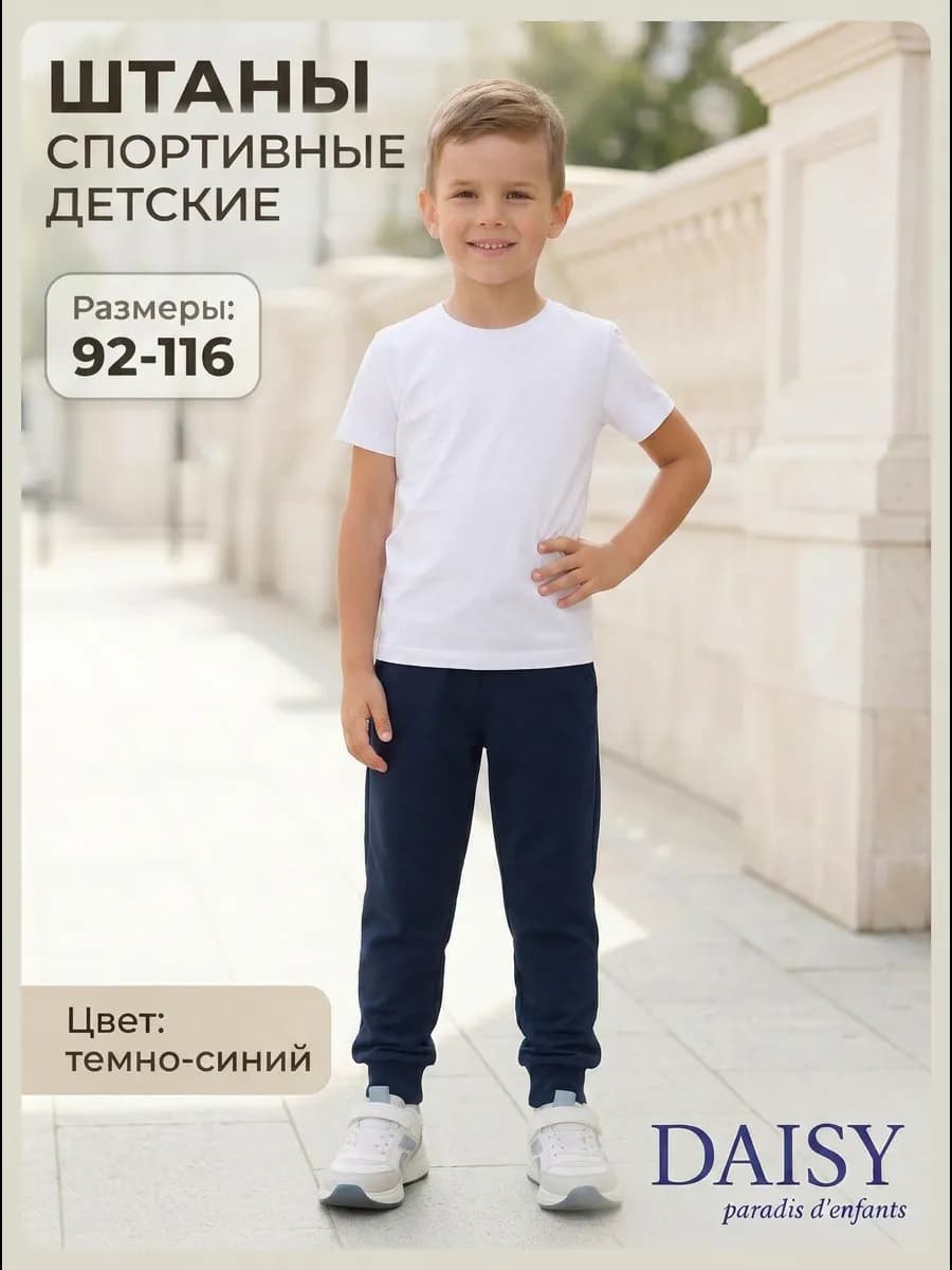 Штаны спортивные детские без начеса