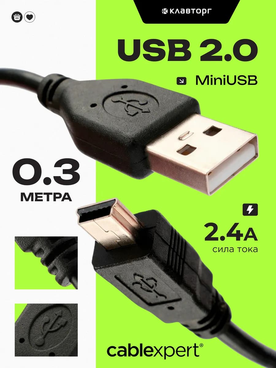 Кабель mini USB 0.3м