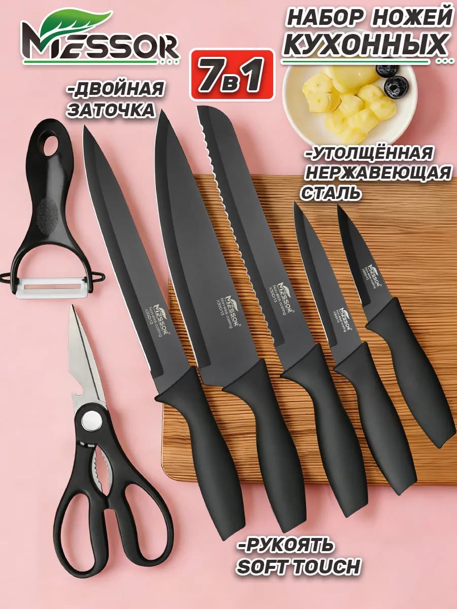 Набор ножей кухонных 5 штук овощечистка и ножницы