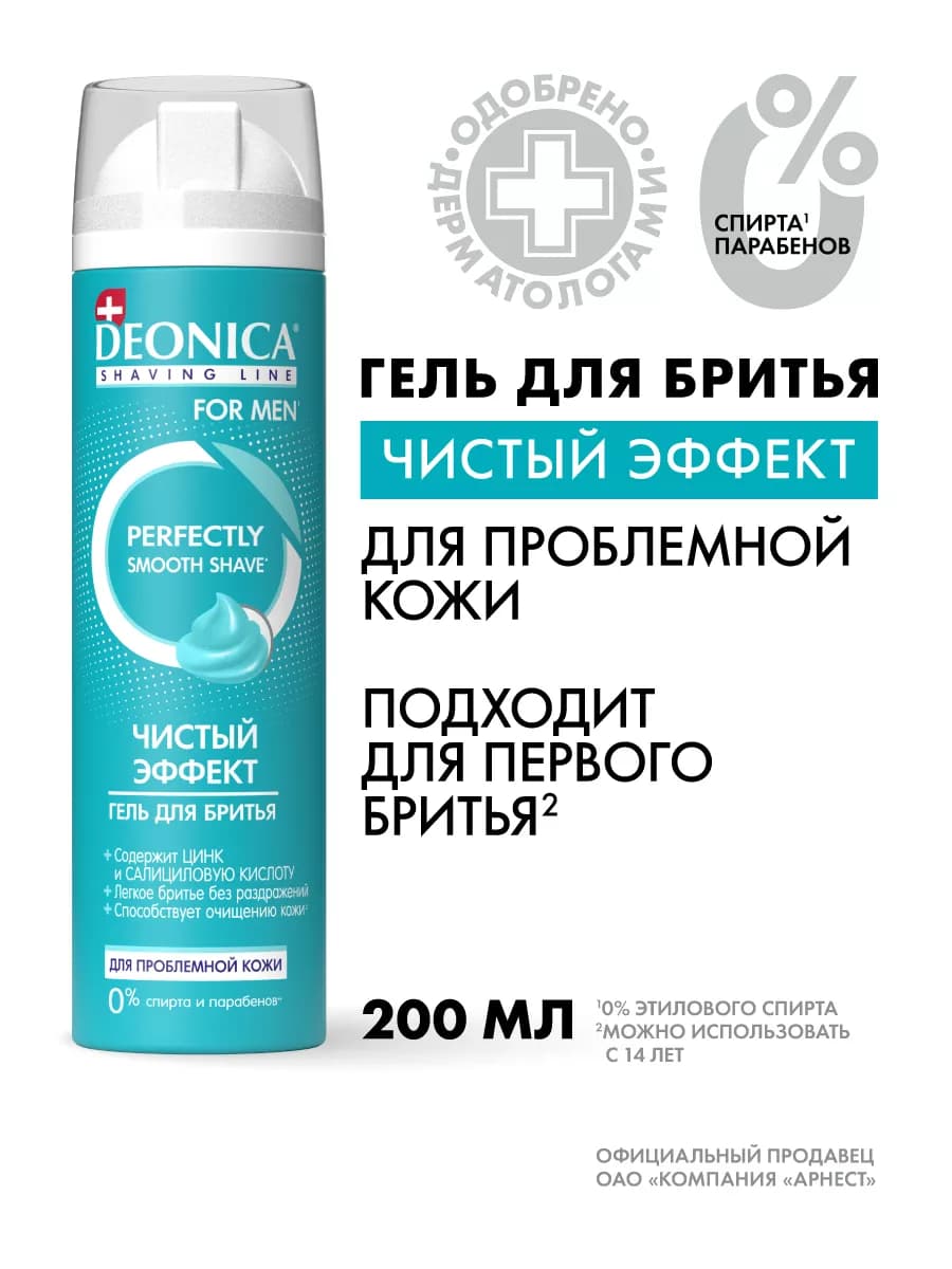 Гель для бритья мужской Чистый эффект 200 мл