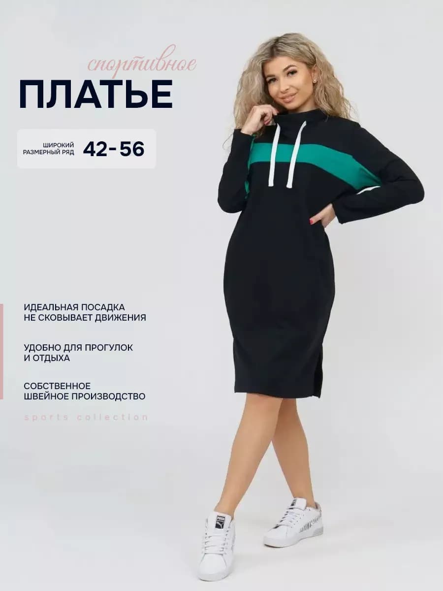 Платье трикотажное спортивное мини