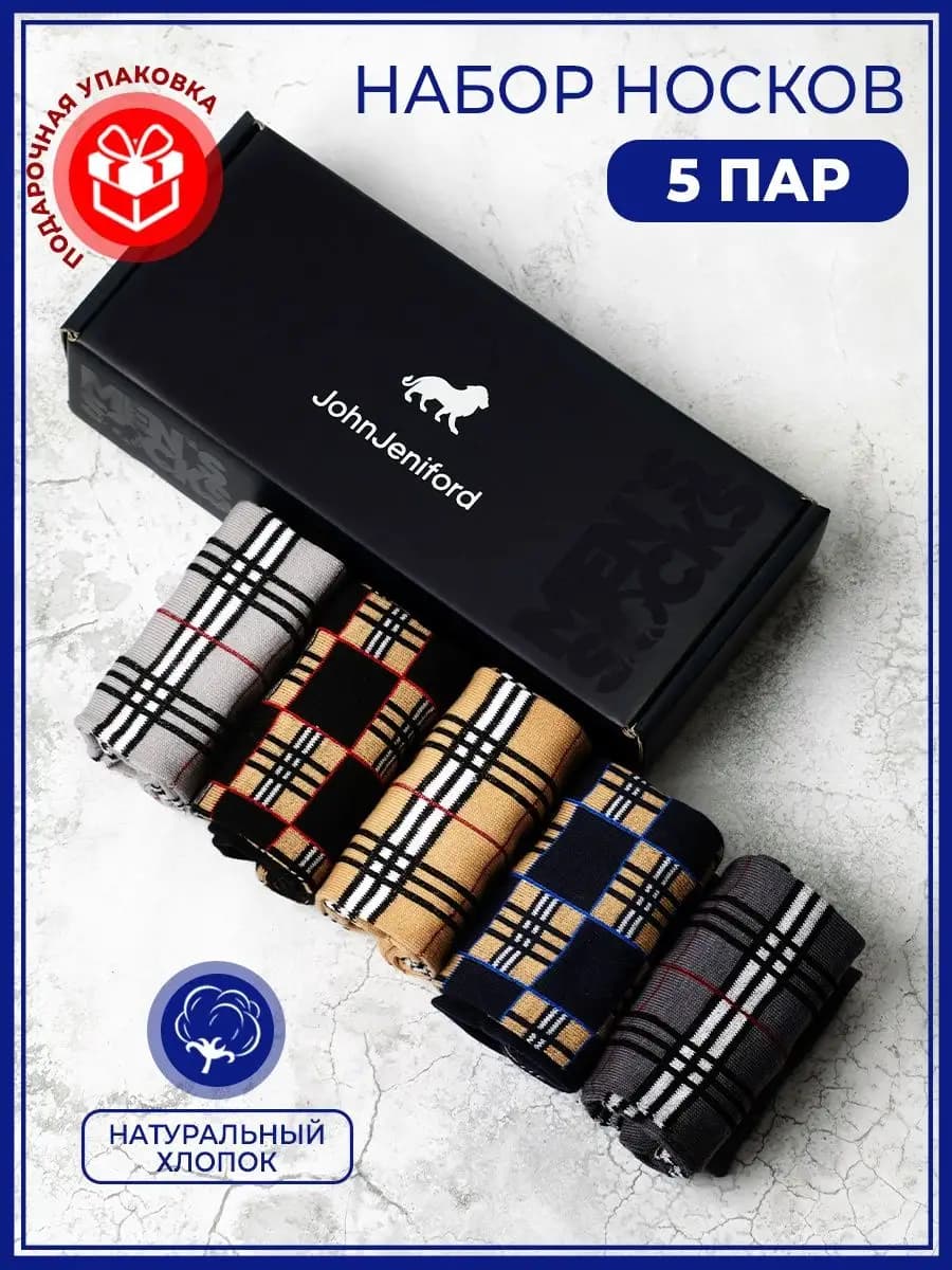 Набор носков в подарочной упаковке 5 пар - фото 1