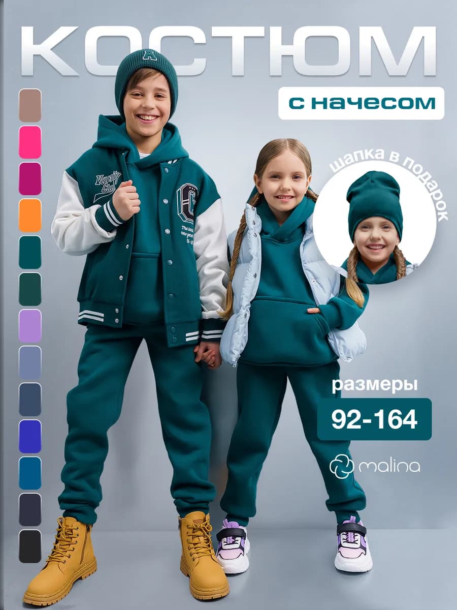 Спортивный костюм теплый с начесом