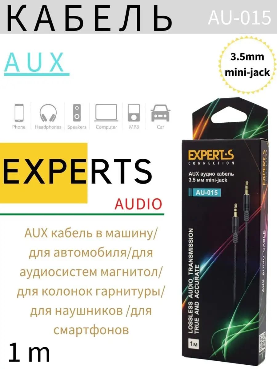 Aux кабель акустический 3.5 jack 1м