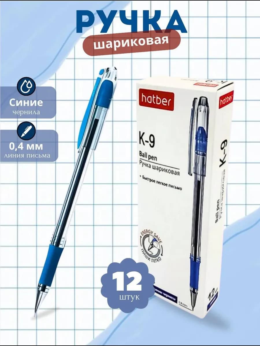 Ручки шариковые синие K-9