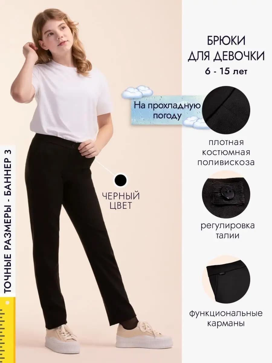 Брюки школьные утепленные