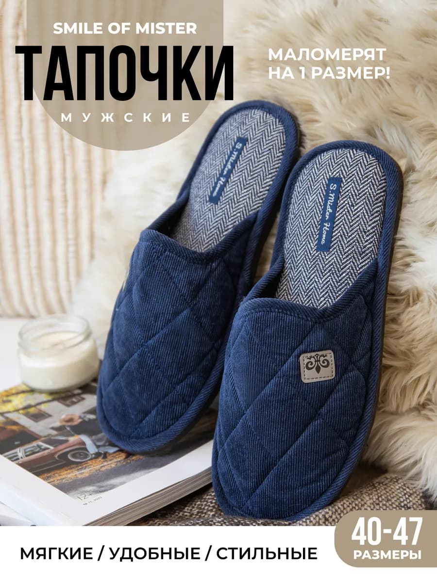 Тапочки домашние