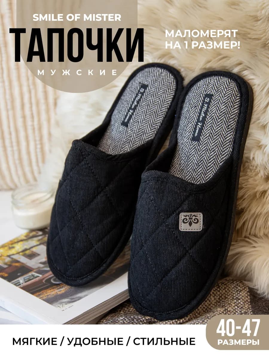 Тапочки домашние