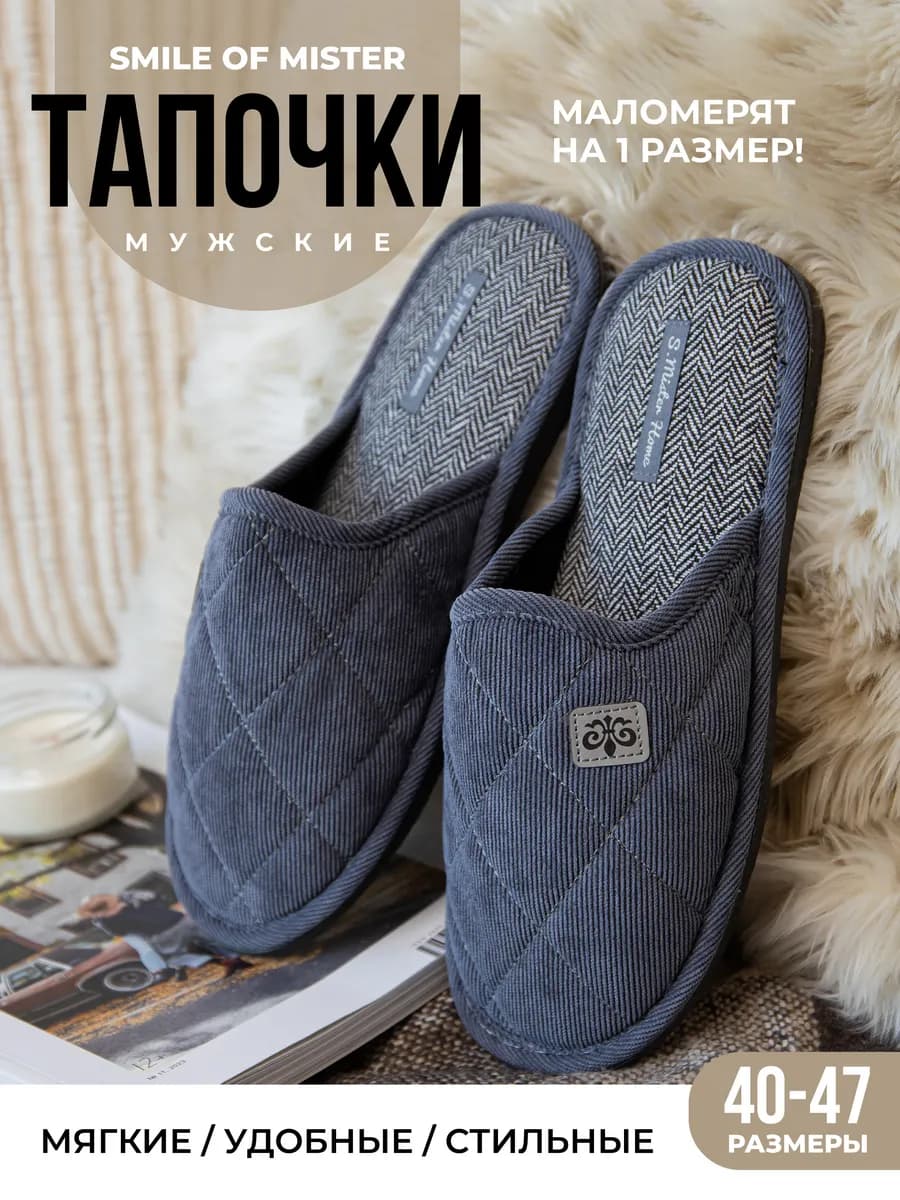Тапочки домашние