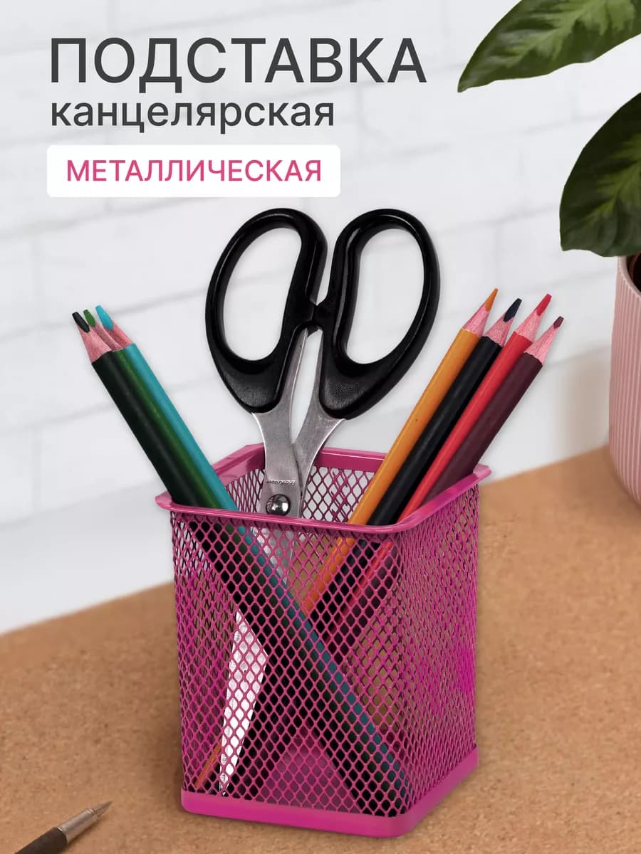 Подставка для канцелярии на стол
