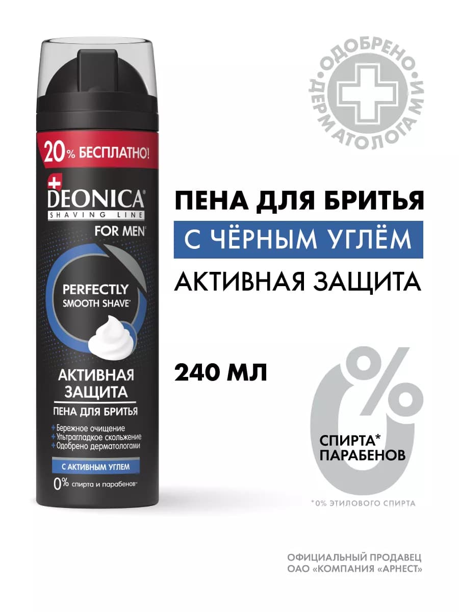 Пена для бритья мужская Активная защита 240 мл