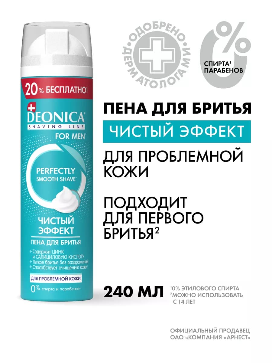 Пена для бритья мужская Чистый эффект 240 мл