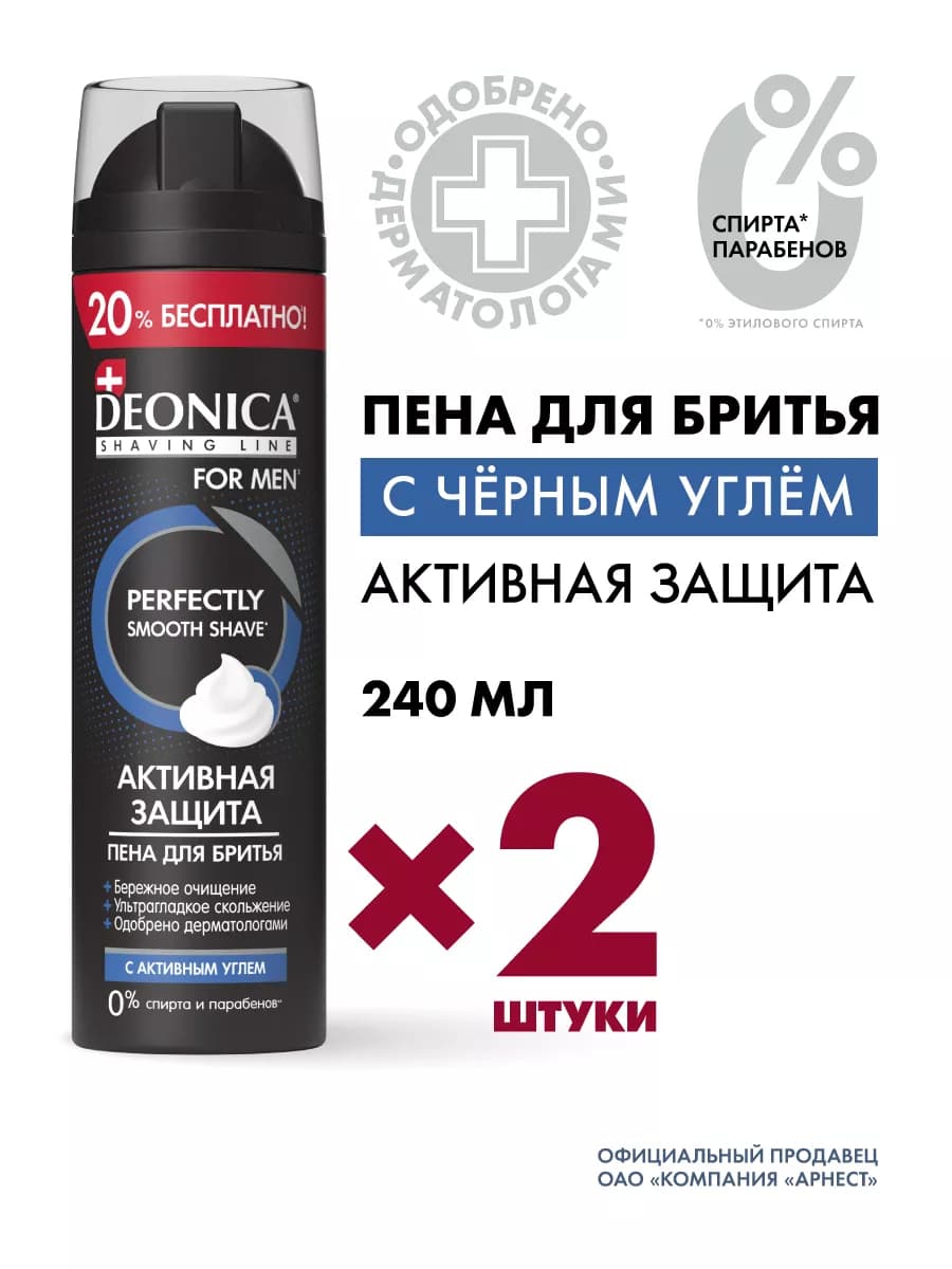 Пена для бритья мужская Активная защита 2 шт по 240 мл